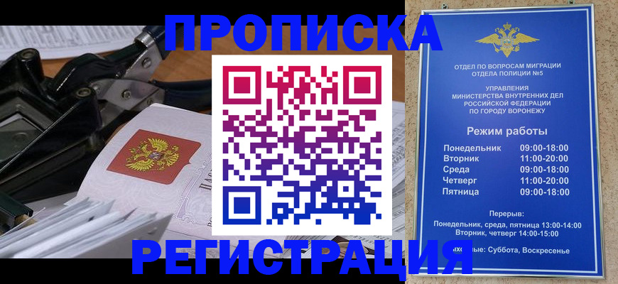 прописка законно в Бежецке