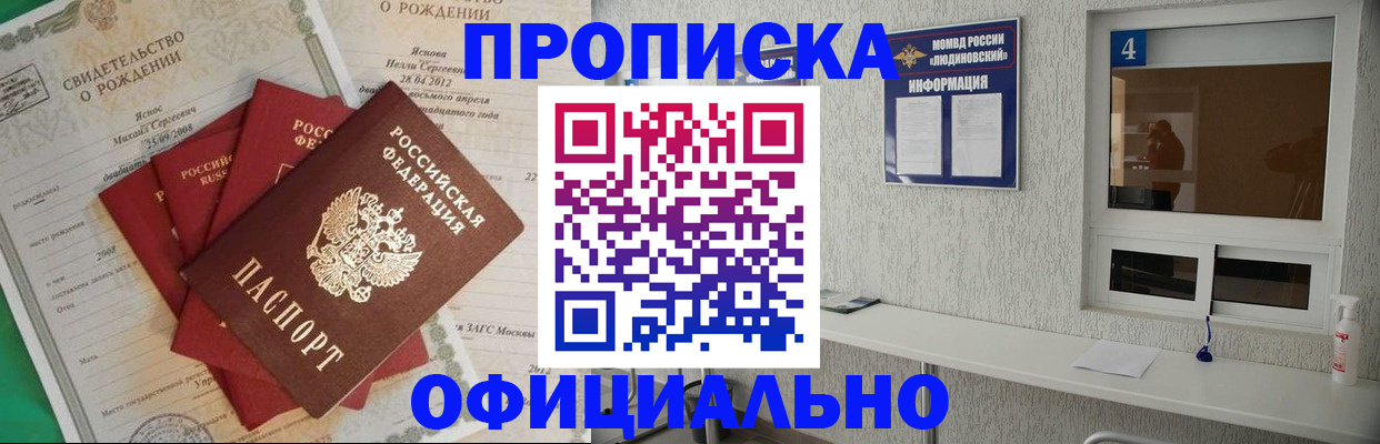 прописка законно в Бежецке
