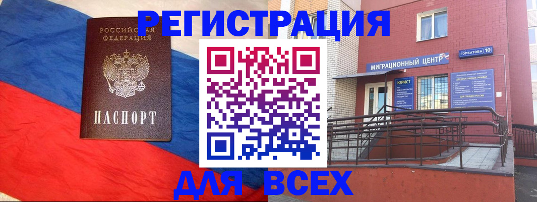 временная регистрация для школы в Бежецке